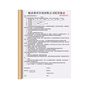 【培训班专用托管协议】托管班学生辅导收费单学员入学报名登记表