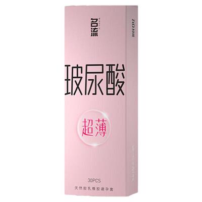 名流玻尿酸避孕套超薄001官方正品旗舰店安全套子裸入男用情趣套t