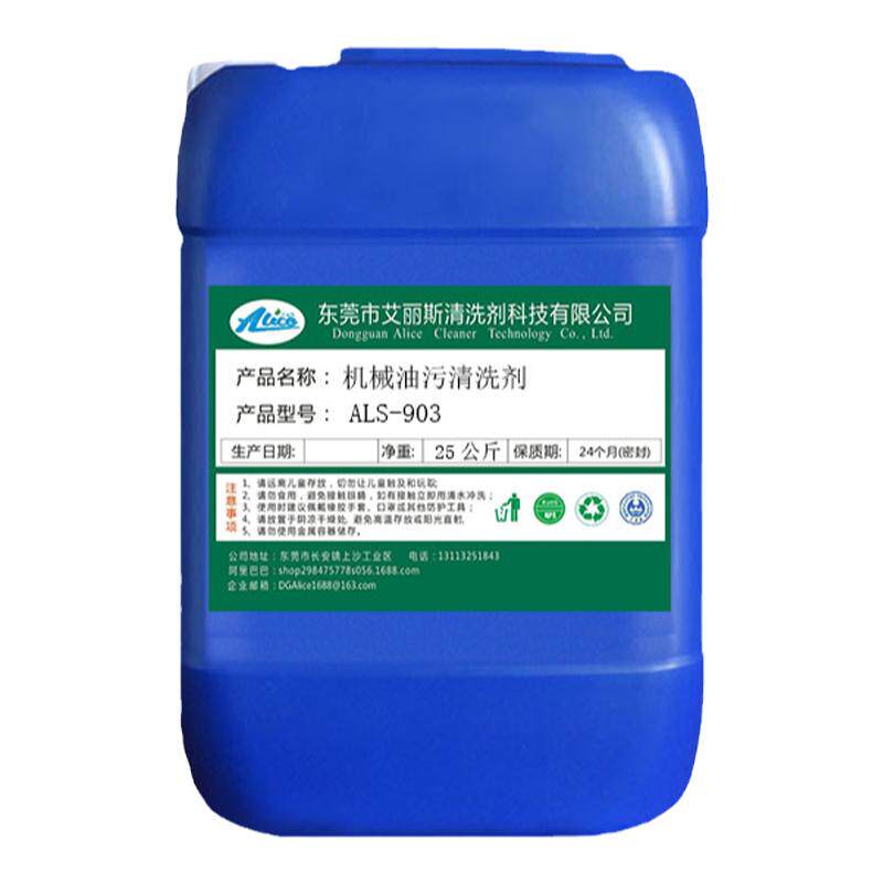 机械重油污清洗剂车间数控机床黄袍清洁饭店食堂厨房工业除油剂