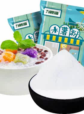 九鲤湖木薯淀粉芋圆粉泰国进口粉
