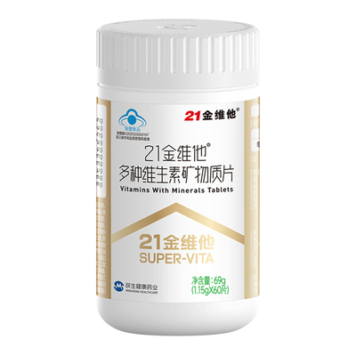 21通用维生素矿物质片国人定制