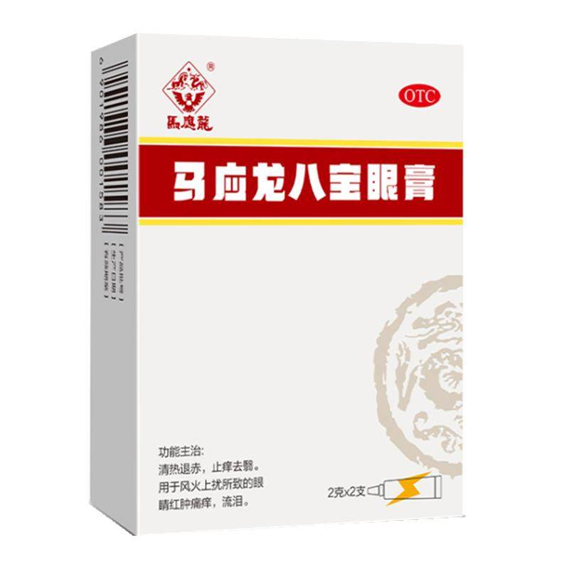 马应龙八宝眼膏2g2支眼药眼部酸痛红肿流泪眼干涩模糊止痒麦粒肿