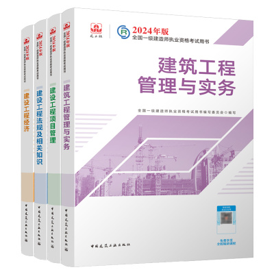 优路教育2024年一级建造师网课教材课件 一建优师经典实验私教班