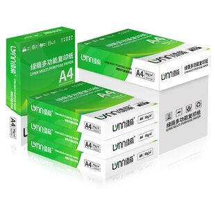 绿荫热销整箱装a4打印纸70g复印纸A4纸加厚80g办公用纸学生用纸白纸整箱2500张草稿纸打印机凭证办公商务用纸