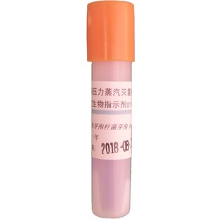 一控牌压力蒸汽快速生物指示剂灭菌监测芽孢杆菌快速阅读器