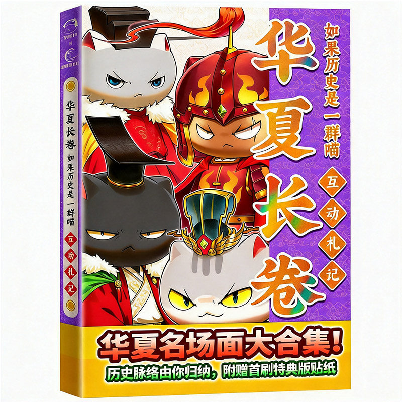 如果历史是一群喵17册全套16儿童文学