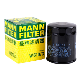 曼牌W610/3适配雅阁思域思迪飞度锋范翼神菱帅菱悦机油滤芯滤清器