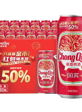 重庆啤酒国宾限定罐500ml*12整件