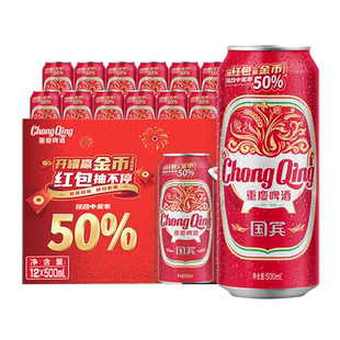 【渝超限定罐】重庆啤酒国宾啤酒500ML12罐整箱日期新鲜火锅啤酒