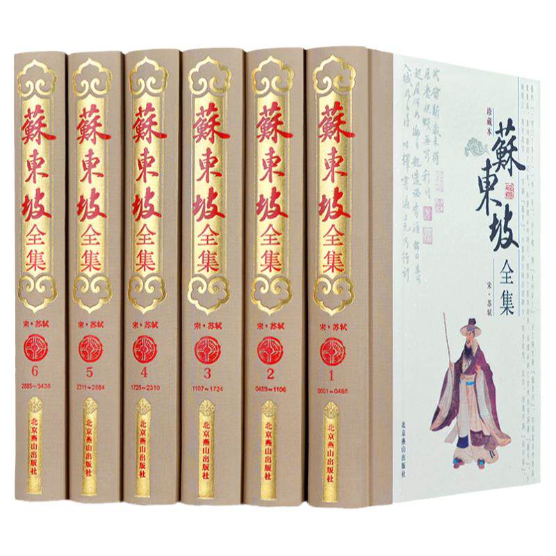 正版苏东坡诗词全集套装6册精装珍藏版本苏轼诗词原著加白话注释译文苏轼文集词集校注苏东坡传苏轼词传中国古诗大会古文鉴赏书籍