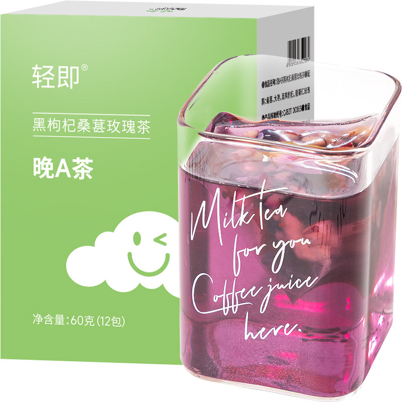 小鸡收腹晚A茶黑枸杞桑葚玫瑰茶