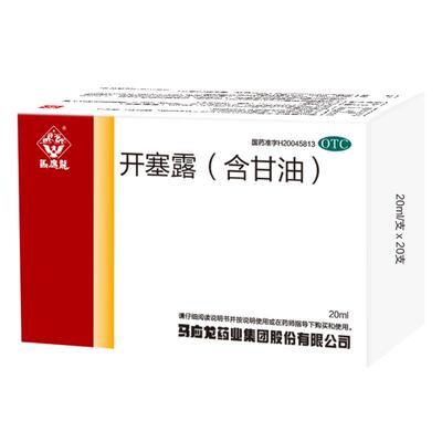 【自营】[马应龙]开塞露(含甘油)52.8%~58.3%*20ml*20支/盒便秘润滑通便排便润肠通便