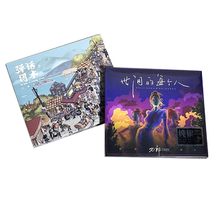 刀郎专辑 弹词话本+世间的每个人 CD唱片正版车载无损音乐歌曲