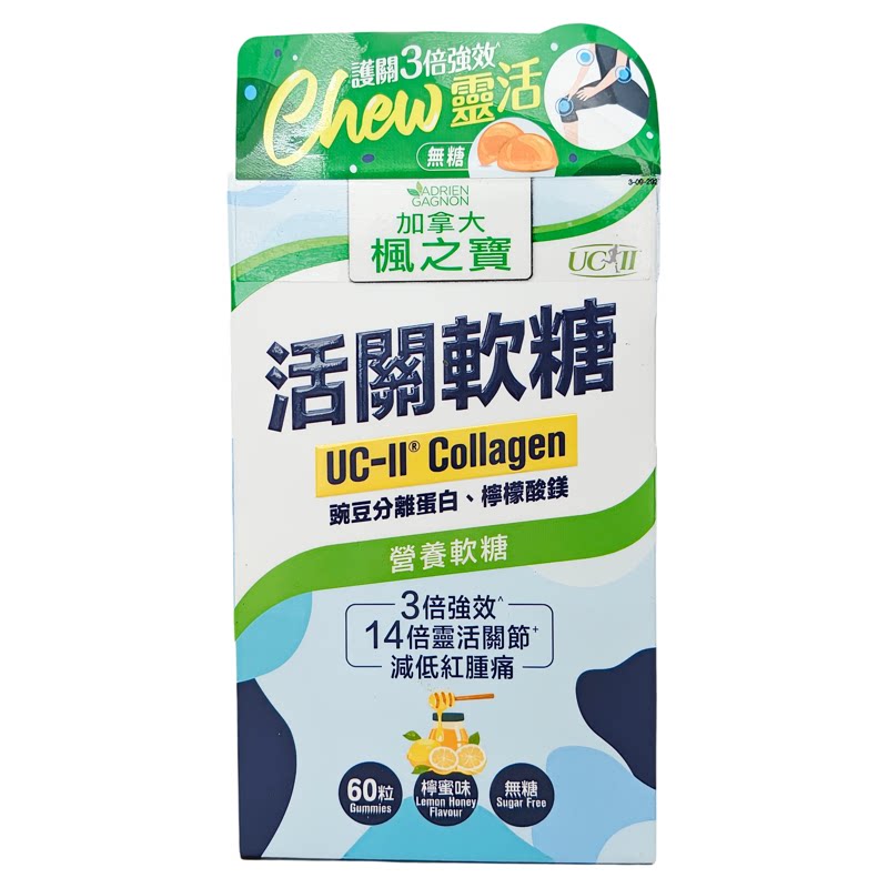香港代购UC-II胶原软糖60粒