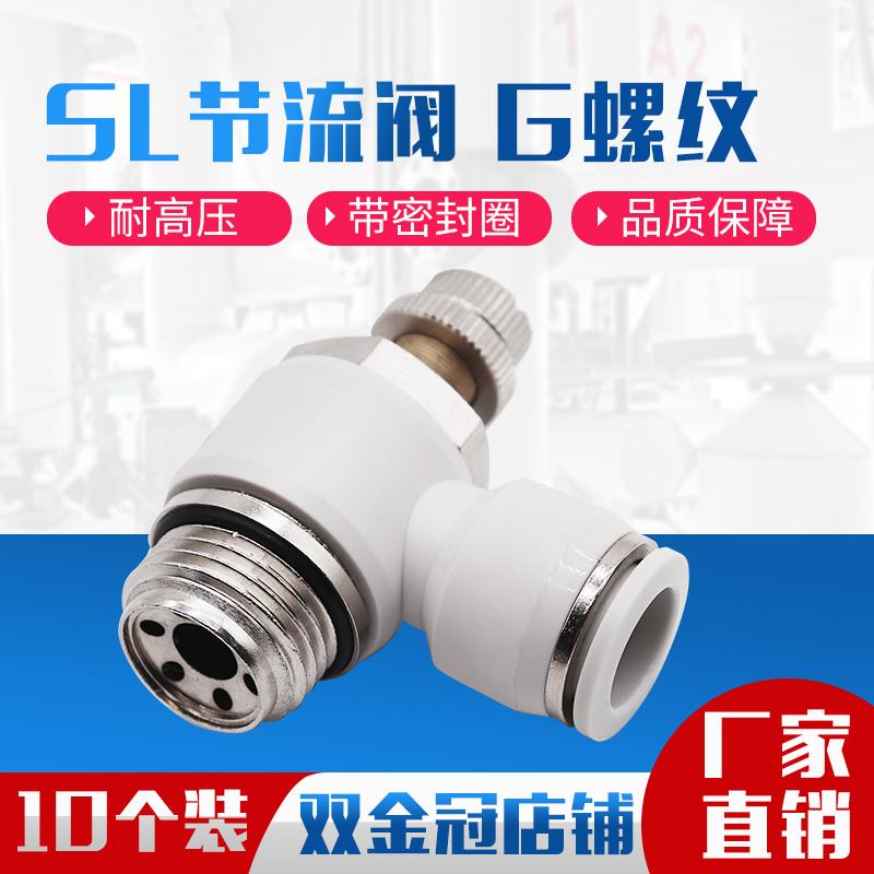 气动G螺纹带密封圈气管接头白色节流阀SL8-02/6-01/10-G03/12-G04