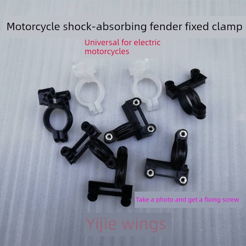 电动滑板车迅英前挡泥板固定夹电动汽车前减震器固定挡泥板夹扣