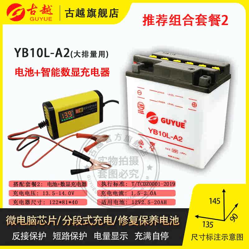 古越YB10L-A2/12N12A-4A-1摩托车电池12V蓄电池6MF10AH12AH通用