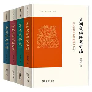 葛兆光讲义系列4册 亚洲史的研究方法+中国经典十种+学术史讲义 给硕士生的七堂课+古代中国文化讲 商务印书馆 文学理论研究书籍