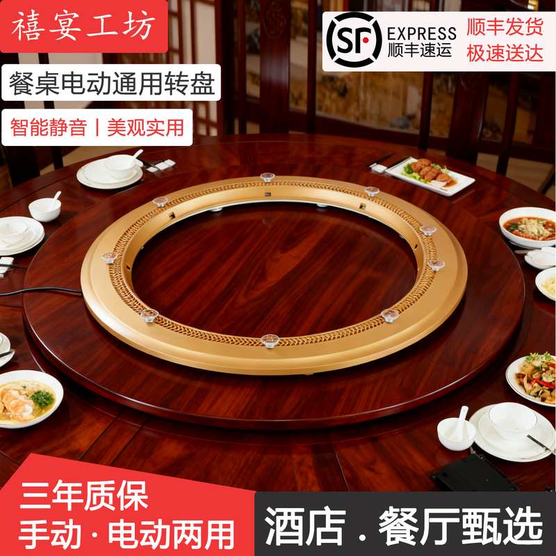 家用餐桌电动转盘底座酒店大圆桌静音自动旋转餐饮饭店遥控转盘器