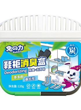 兔力鞋柜除臭除菌除异味家用去臭