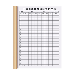 【工地记工本】2026年新款带日期手账本子项目部包工头个人工天记工簿建筑工人加班工时登记簿员工上班签到表