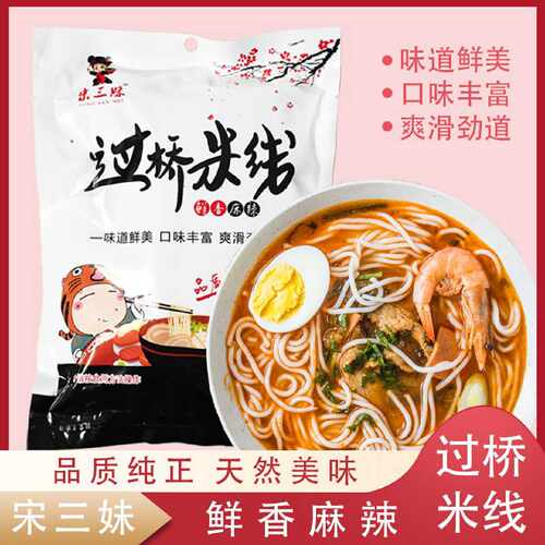 宋三妹过桥米线香辣味细米线方便砂锅速食米粉粉丝过桥卤米线网红