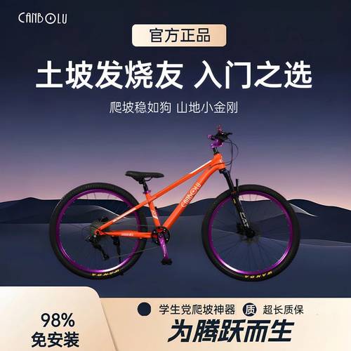 专业越野土坡山地车硬尾男女自行车爬坡减震上班代步大学生夜骑