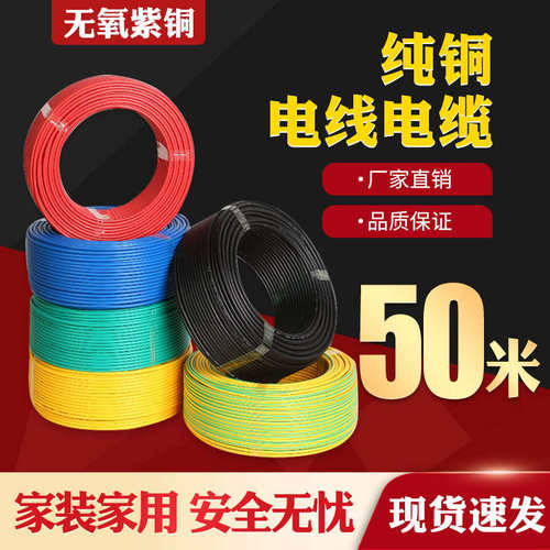 国标电线家用BV2.5平方纯铜64芯50米单股单家装1.5/1电缆硬芯铜线