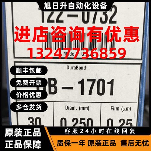 议价安捷伦122-0732气相色谱柱 规格型号DB-1701?30m 0.250mm 0.2