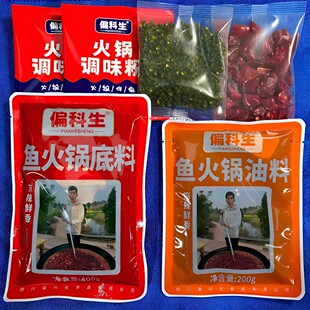 文成（偏科生）美蛙鱼火锅底料鲜麻一锅川味鱼火锅底料