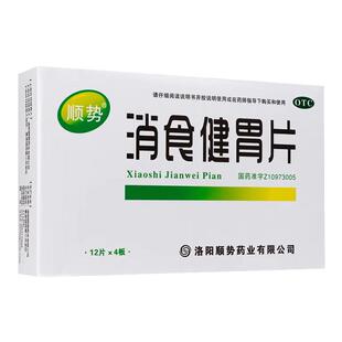 顺势 消食健胃片 0.5g*48片/盒 开胃消食消积用于食欲不振