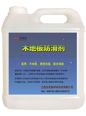 蓝球场舞蹈教室运动木地板防滑剂