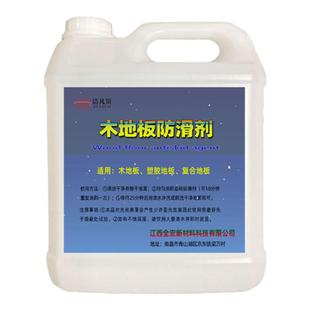 实木地板防滑剂强化复合地板运动蓝球场舞蹈教室塑胶面防滑处理液