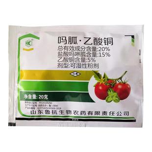 鲁抗20%吗呱乙酸铜病毒病 小叶病 花叶病番茄病毒喷粉杀菌剂 农药