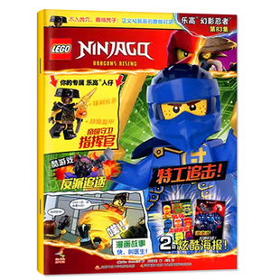 【赠库尔+提尔正版人仔】LEGO乐高幻影忍者杂志2026年1-3月103/104/105集【全年/半年订阅/96-102集】乐高城市漫画书动漫游戏过刊