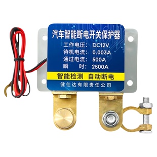 12V汽车电瓶智能防漏电亏电自动断电器总开关闸刀无线保护神器