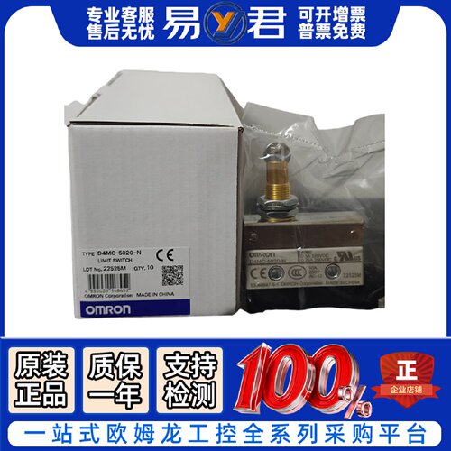 议价欧姆龙限位微动开关D4MC-5020-N 5000 1000 2000 2020 5040-N