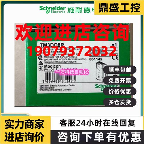 议价TM3DQ8R施耐德TM3离散量模块-8点继电器输出TM3DQ8R全新原装p