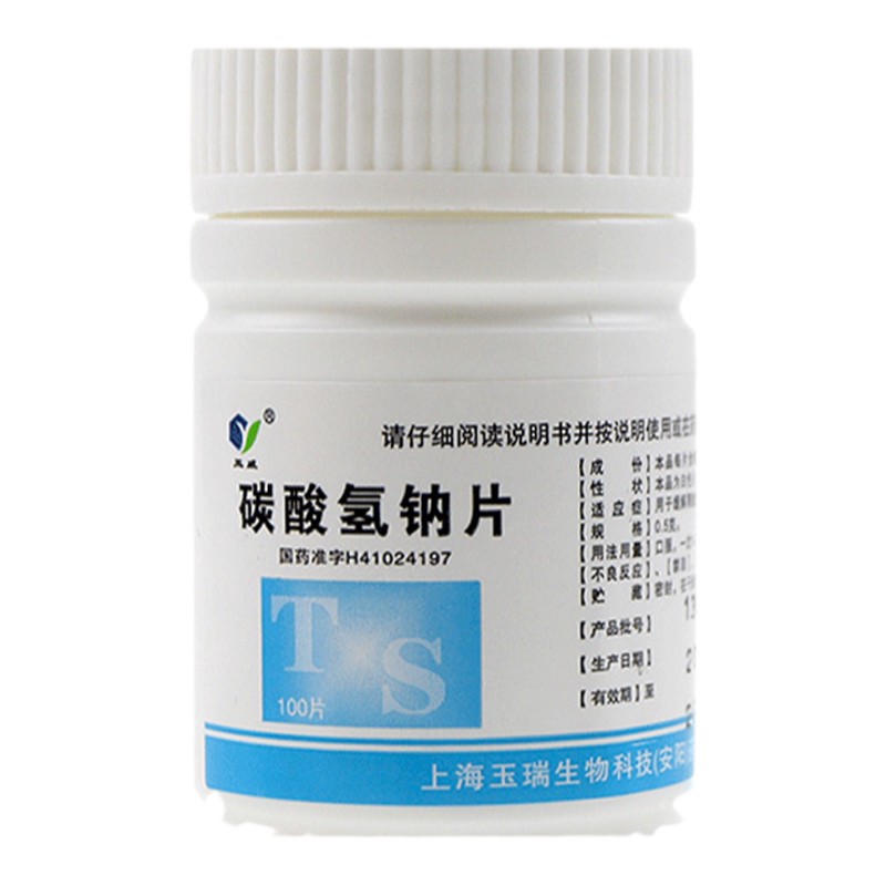 【玉威】碳酸氢钠片0.5g*100片/盒