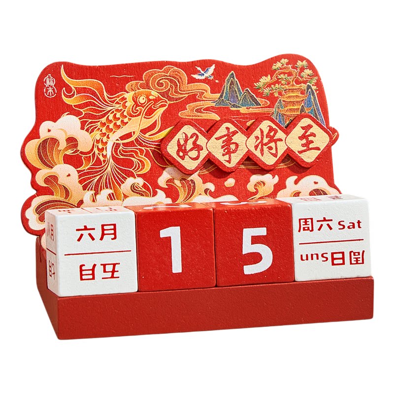2026年新款锦鲤木质万年历