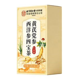 元气四宝茶黄芪麦冬西洋参党参官方旗舰店正品补男女气血养生茶包