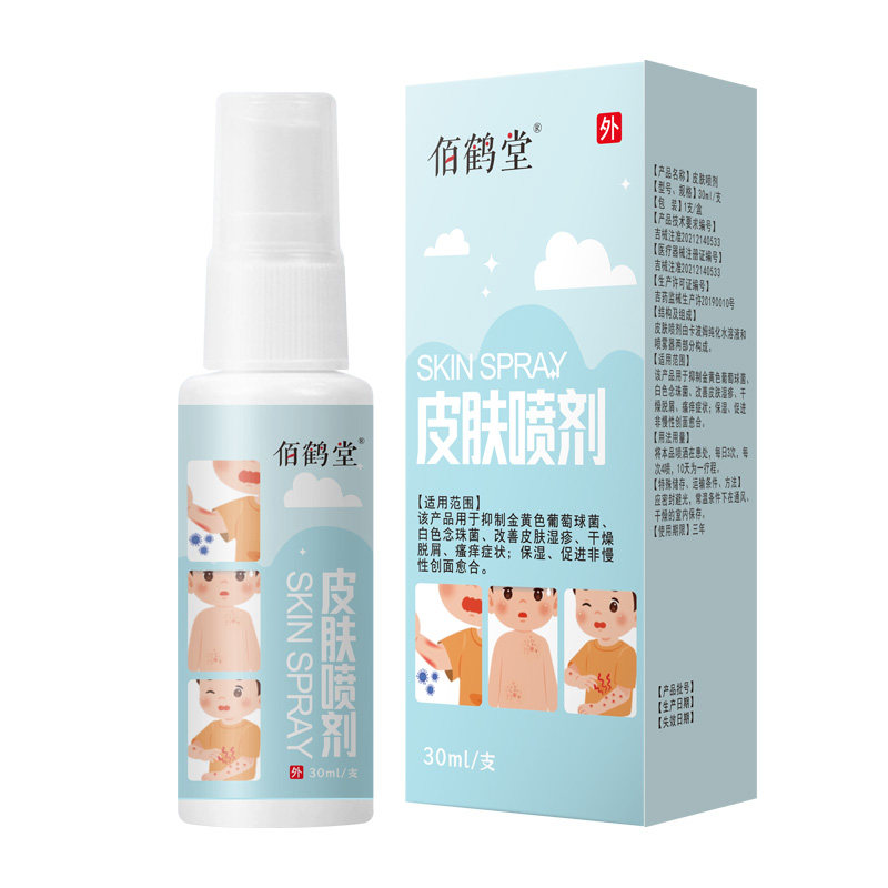 佰鹤堂宝宝止痒抑菌喷雾湿疹医用