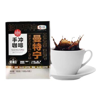 中粮时怡手冲挂耳咖啡办公室咖啡曼特宁耶加雪菲意式手冲黑咖啡