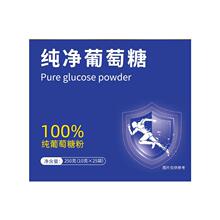 【阿里健康】同仁堂纯净葡萄糖粉25小包/盒