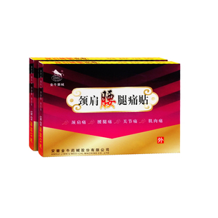 金牛药械远红外理疗贴磁疗贴颈肩腰腿疼痛膏贴肌肉关节痛辅助治疗