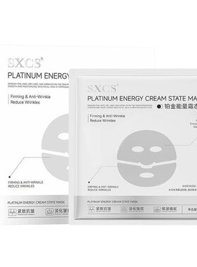 抖音同款SXCS铂金能量霜态黑面膜