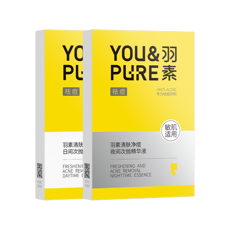 羽素白+黑净痘次抛精华日夜祛痘