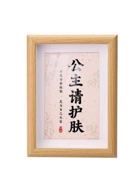 公主请护肤字画摆台美容变美装饰相框闺蜜送礼精致仪式感创意摆件