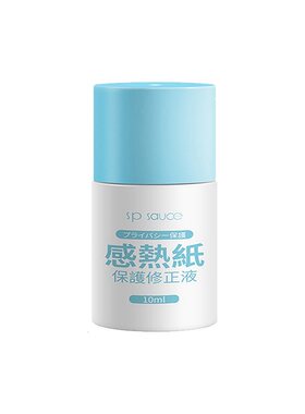 日本热敏纸涂改液快递防泄密隐私