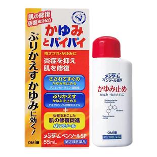 日本进口近江兄弟社止痒液湿疹皮肤炎皮疹痱子瘙痒55ml涂抹液